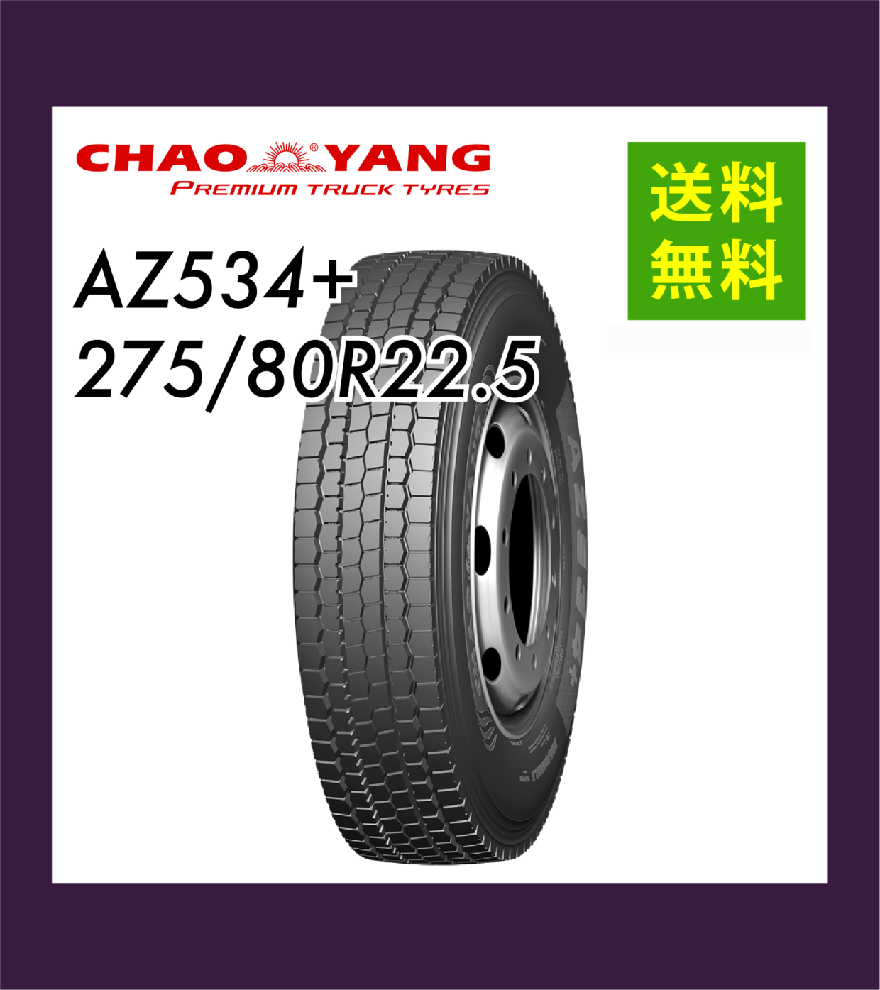 AZ534+ 275/80R22.5