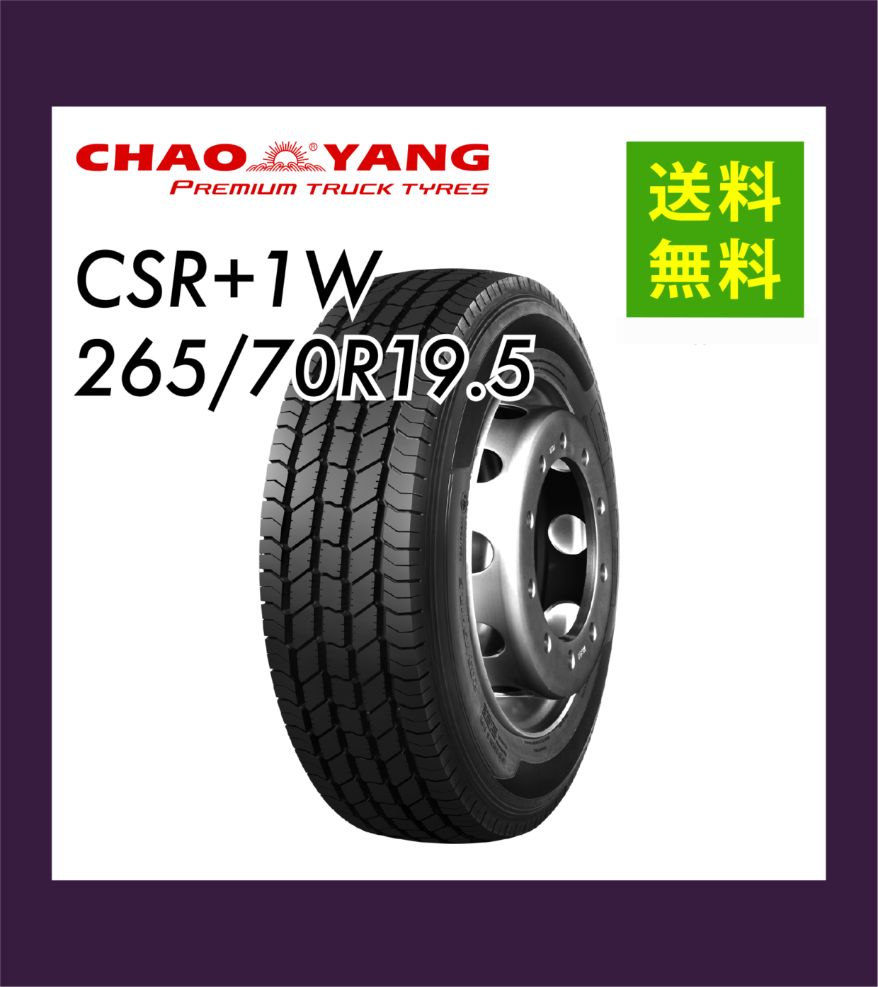 CSR+1W 265/70R19.5